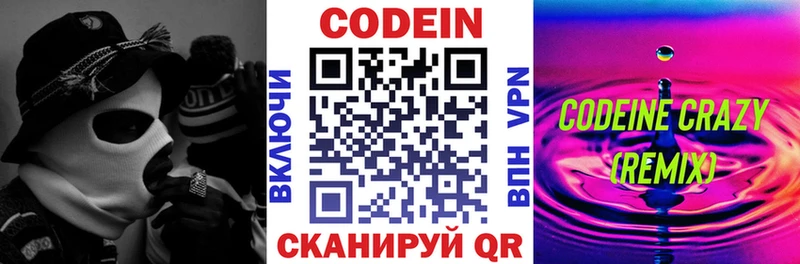 Кодеиновый сироп Lean напиток Lean (лин) Калуга